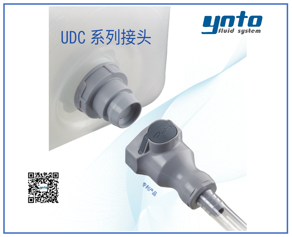 UDC系列接頭，美國CPC接頭，CPC接頭
